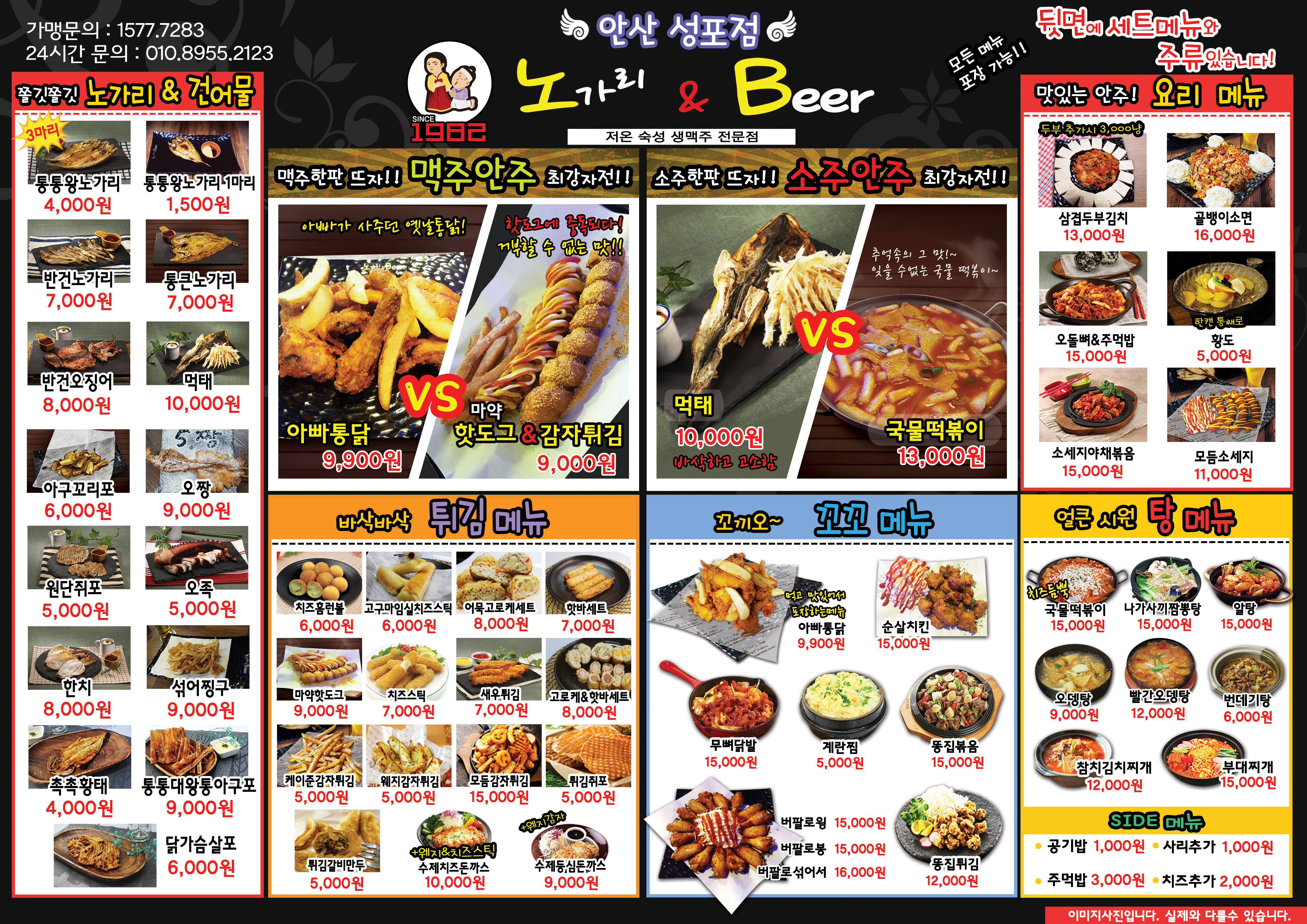 노가리앤비어 성포점