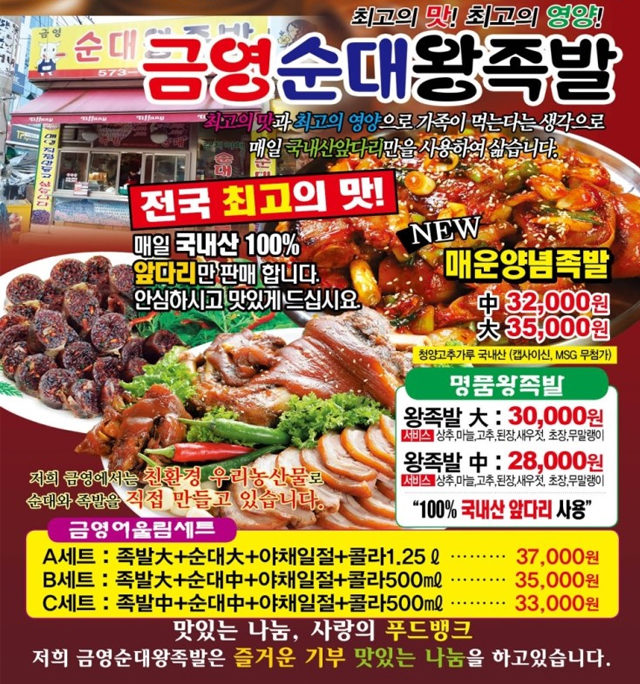 금영순대왕족발