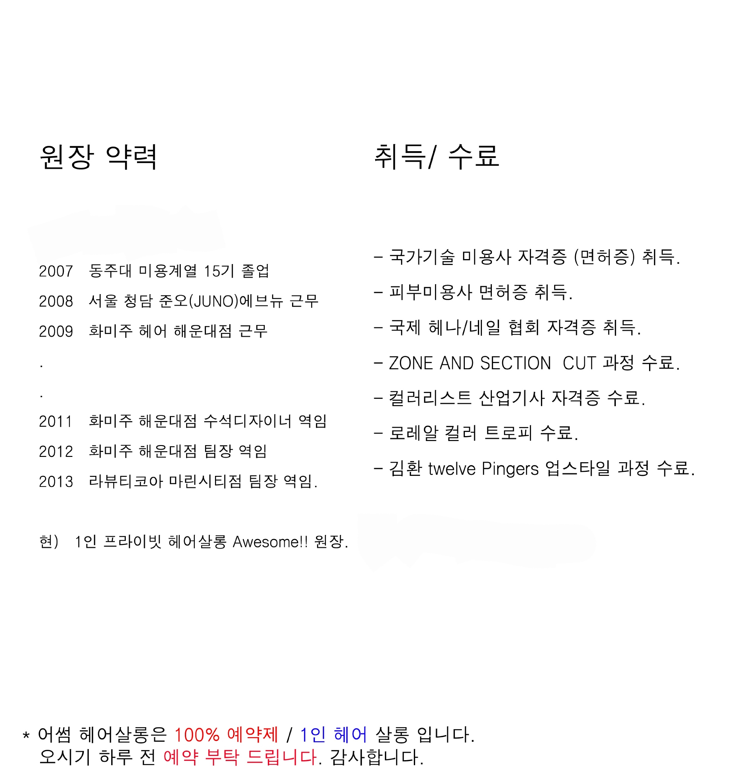 어썸프라이빗 헤어