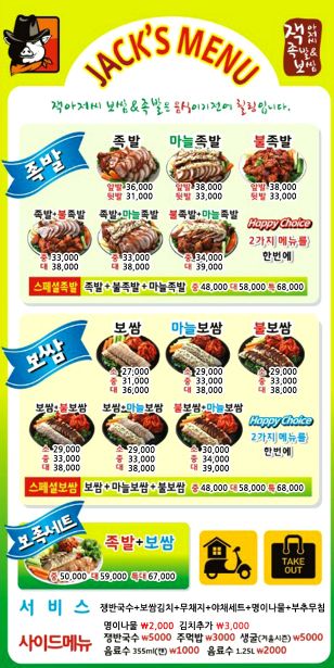 잭아저씨족발보쌈 구리비룡점