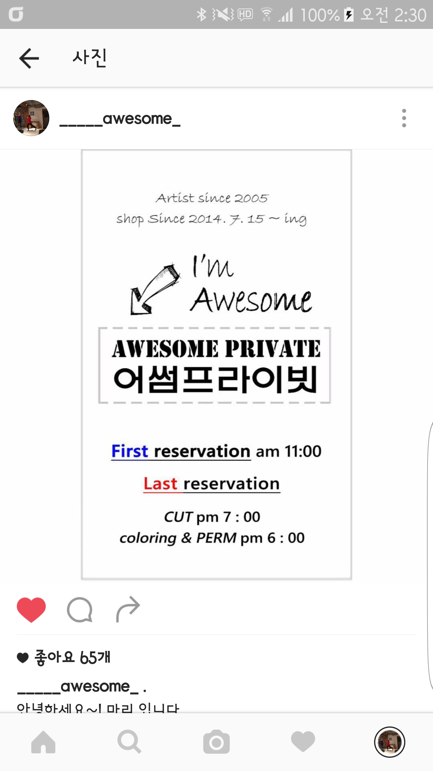 어썸프라이빗 헤어