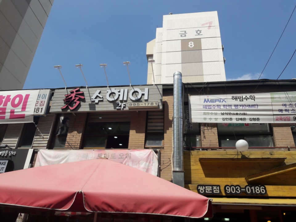 수헤어