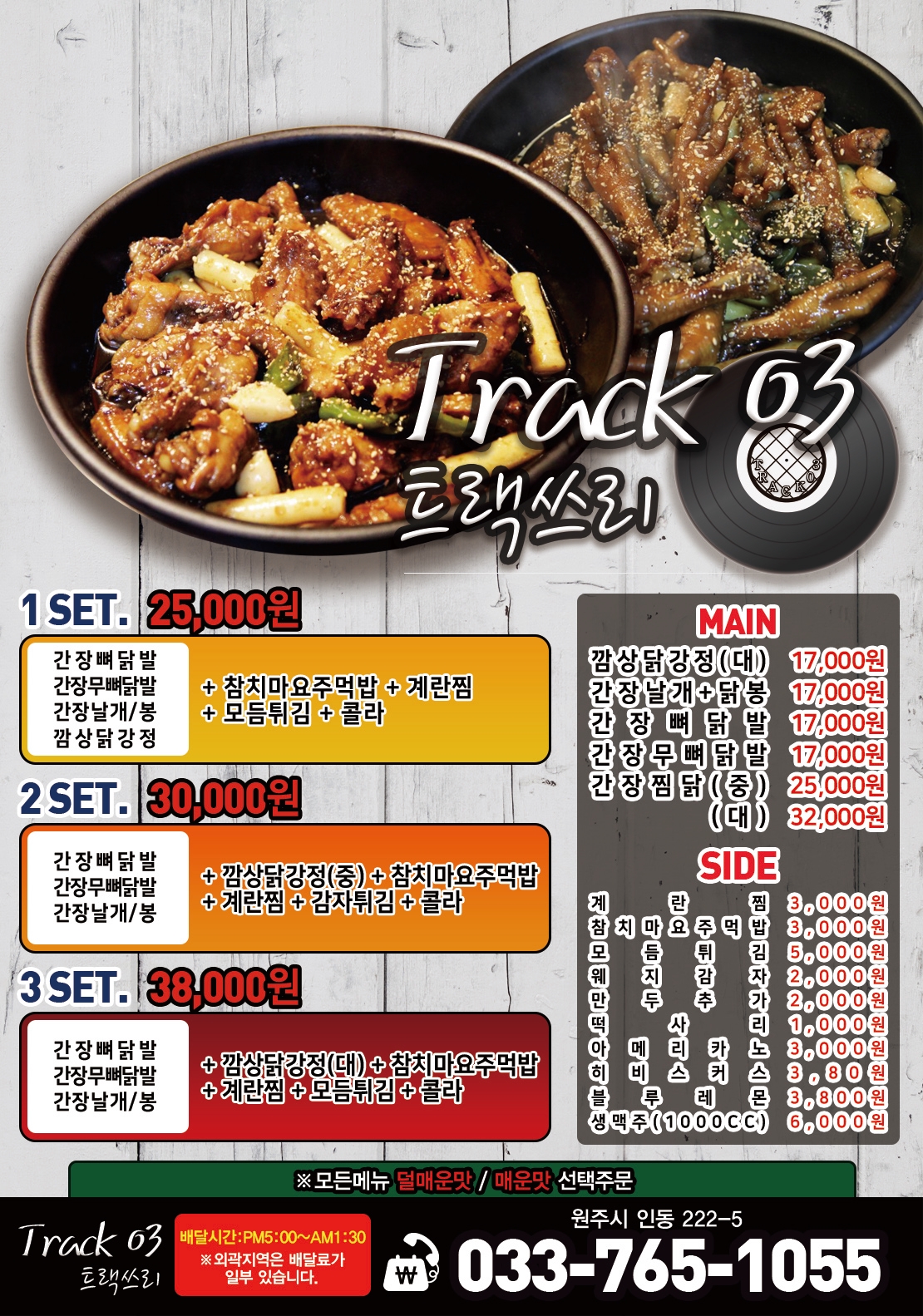 트랙쓰리
