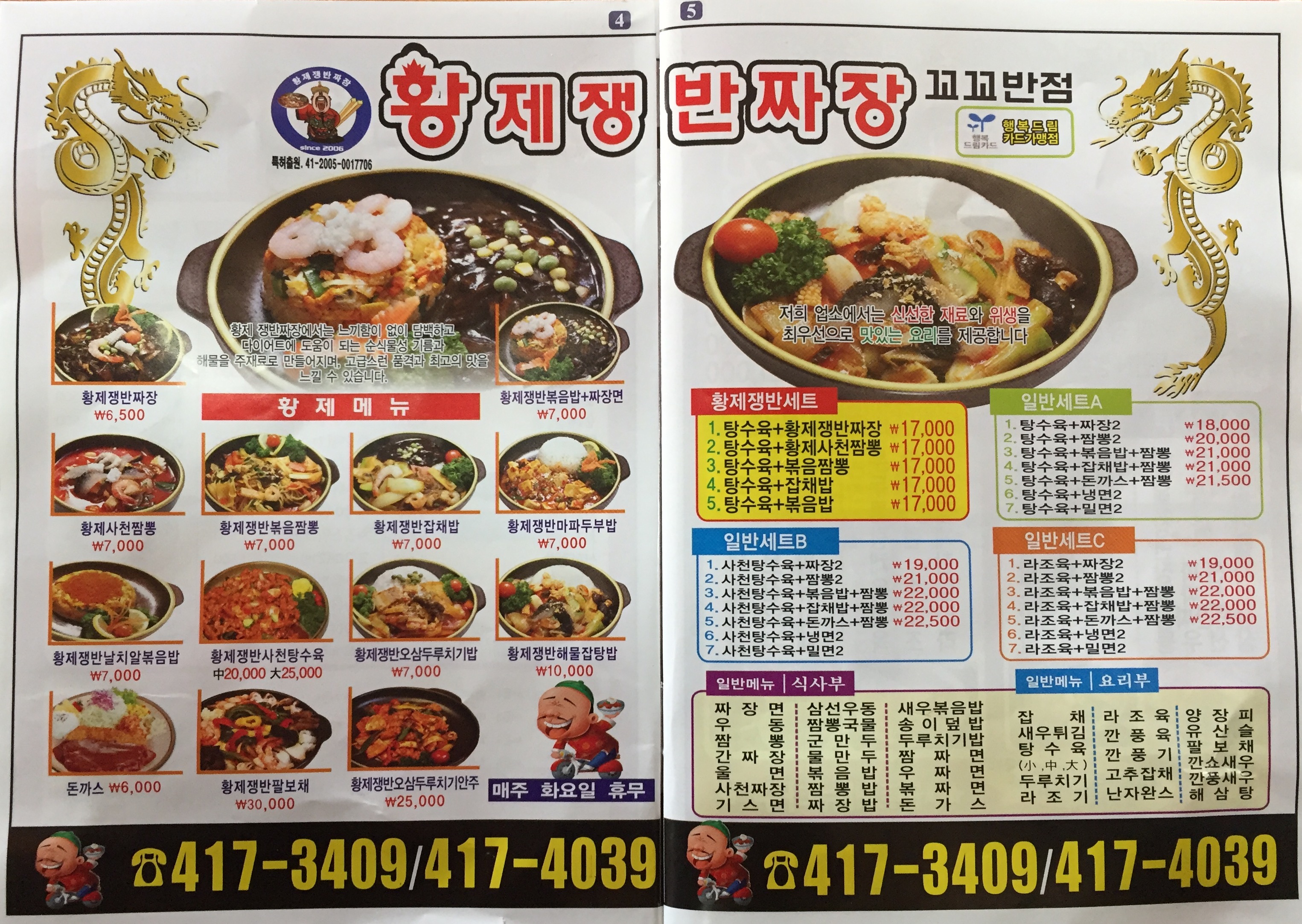 황제쟁반짜장 꼬꼬반점
