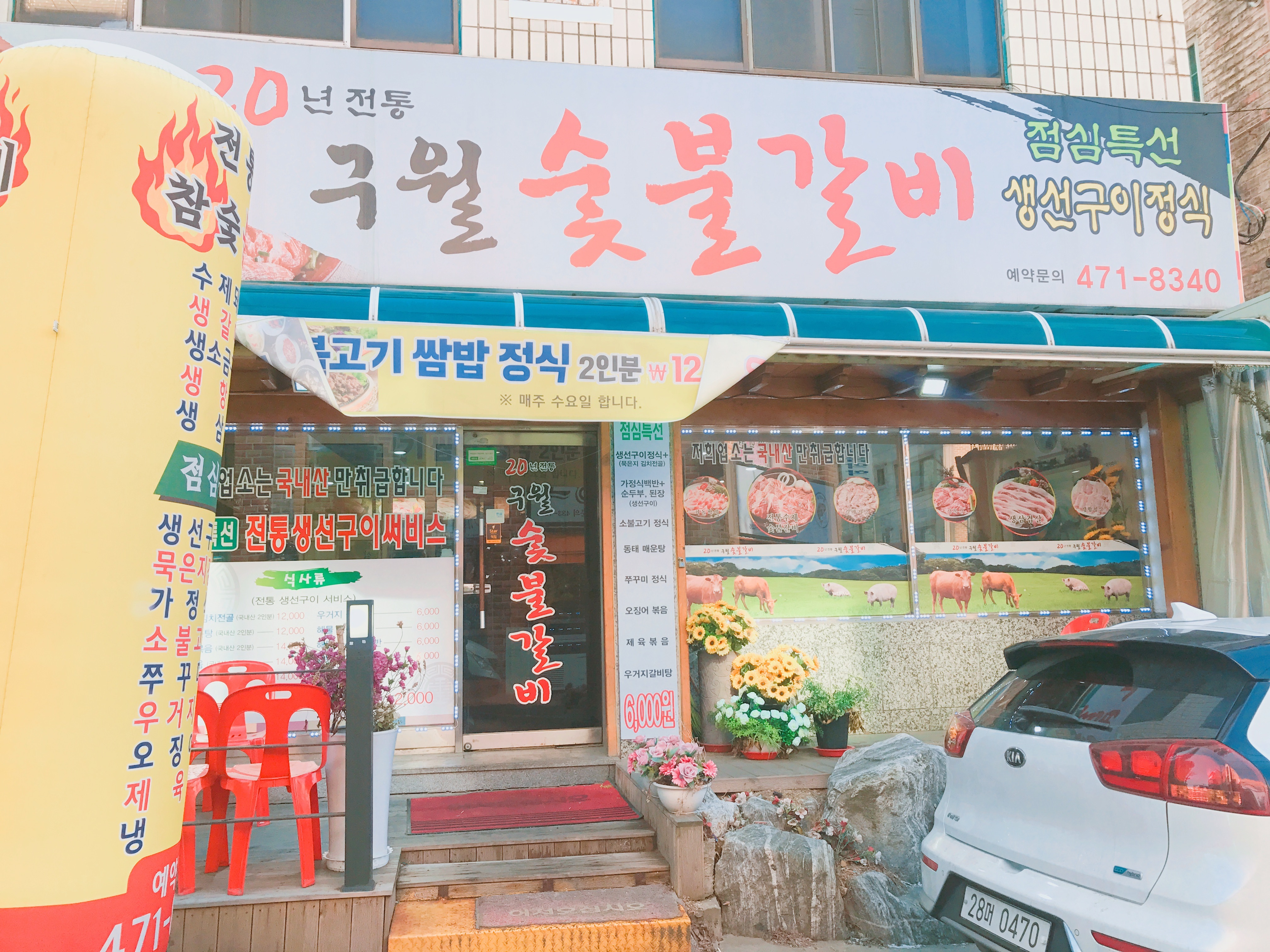 전통구월숯불갈비
