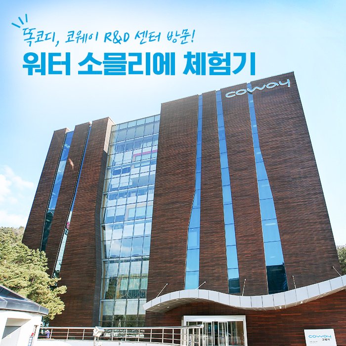 코웨이 충주문화대리점