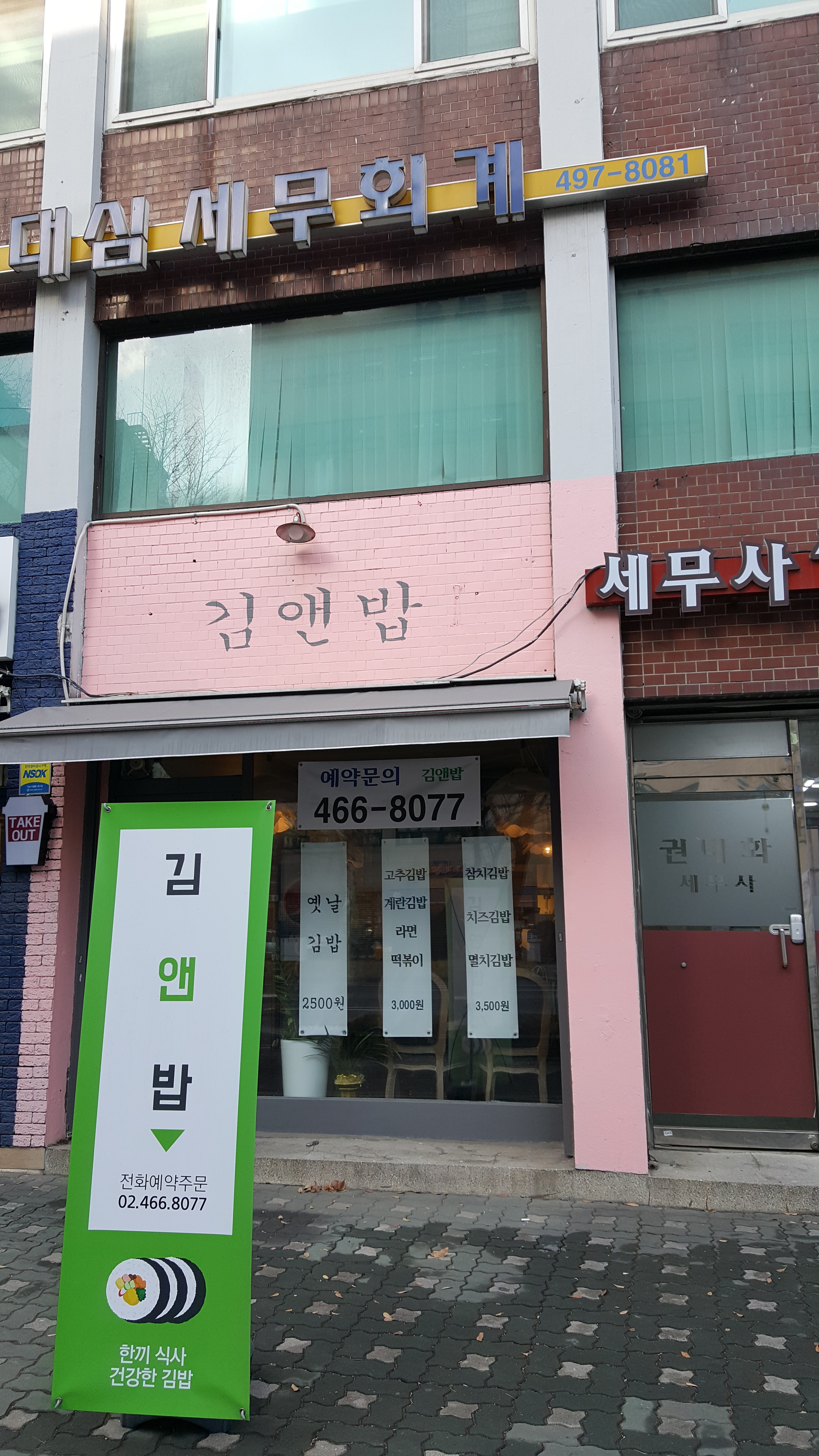 김앤밥