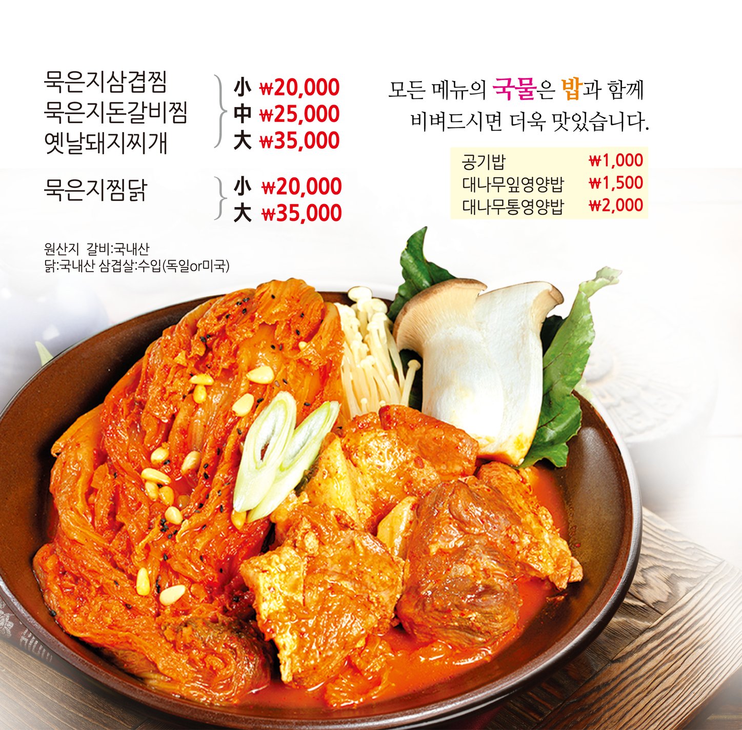 조은김치찜