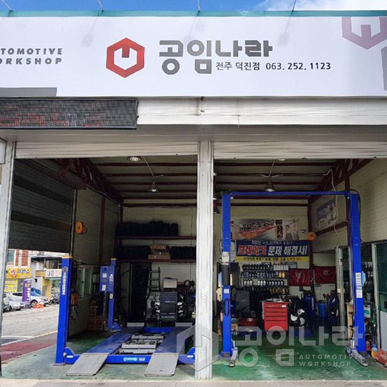 공임나라 전주덕진점