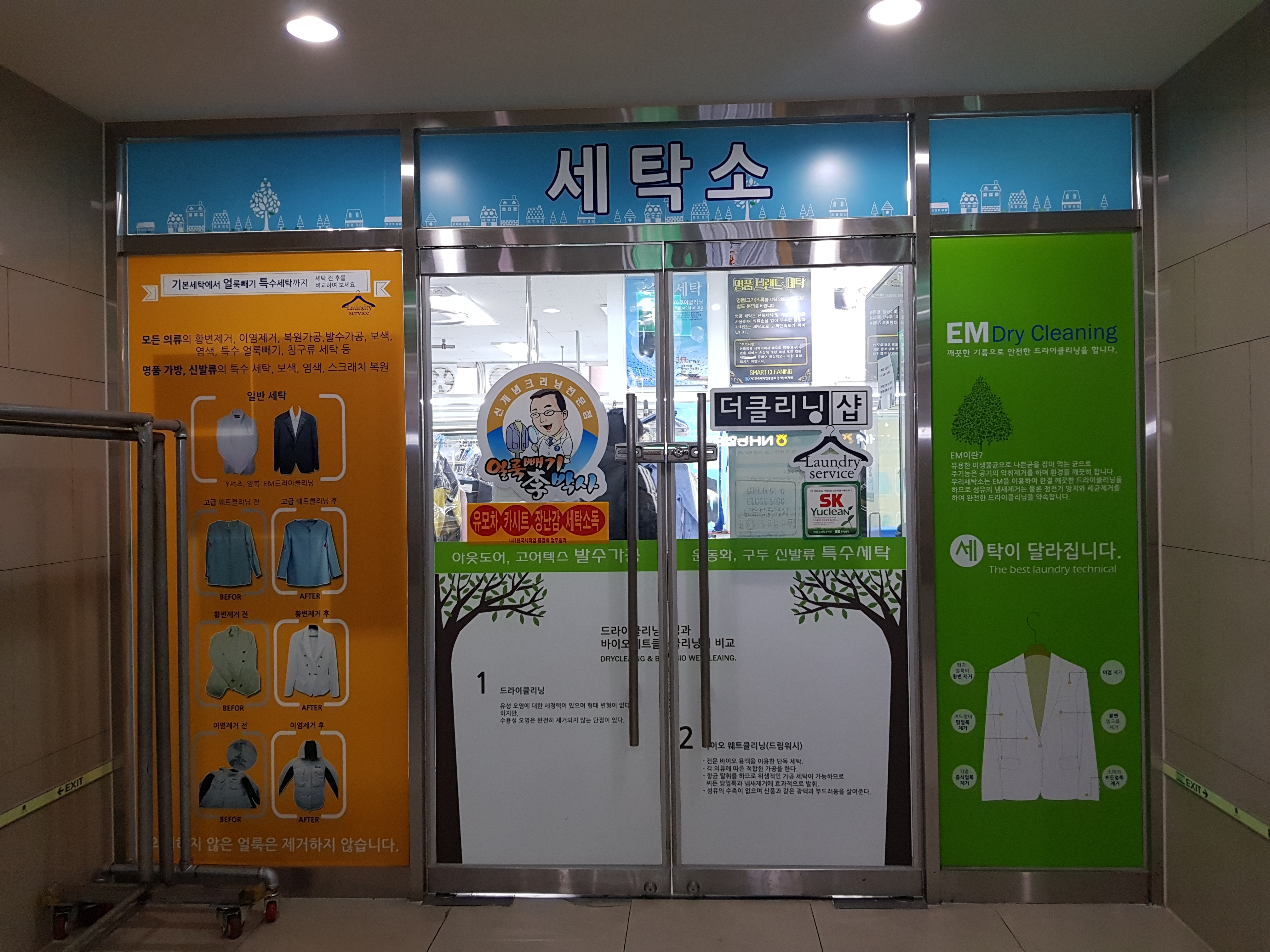 얼룩빼기이박사