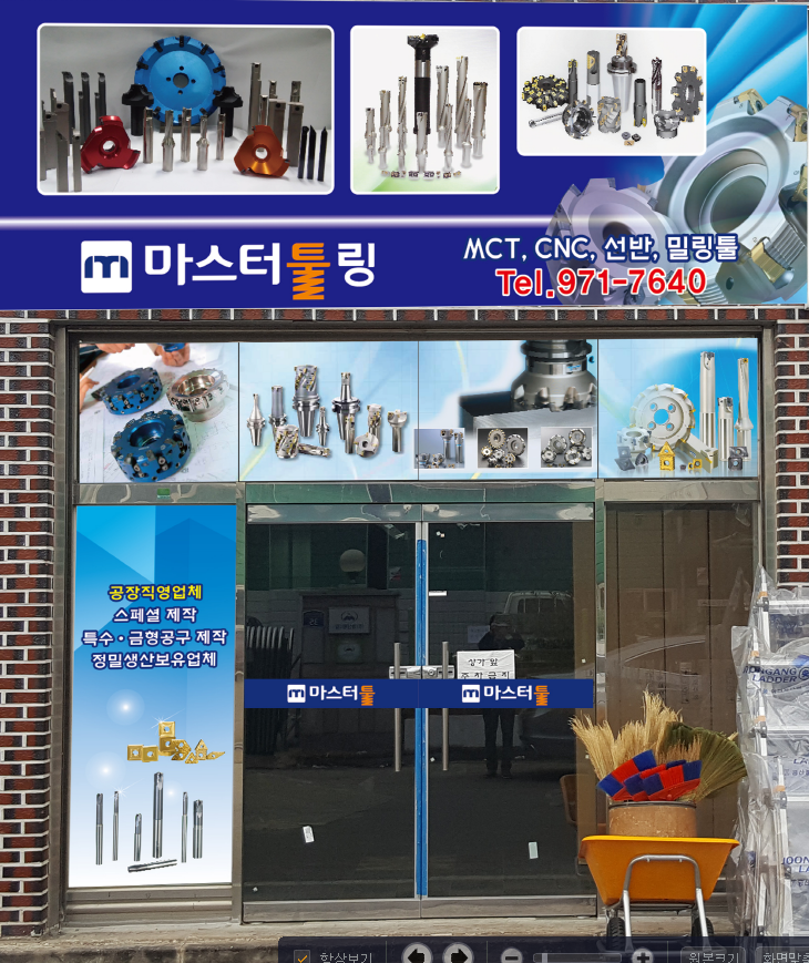 마스터툴링