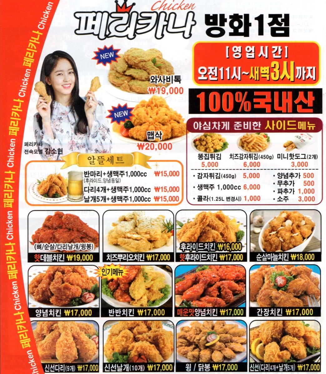 페리카나 방화1점