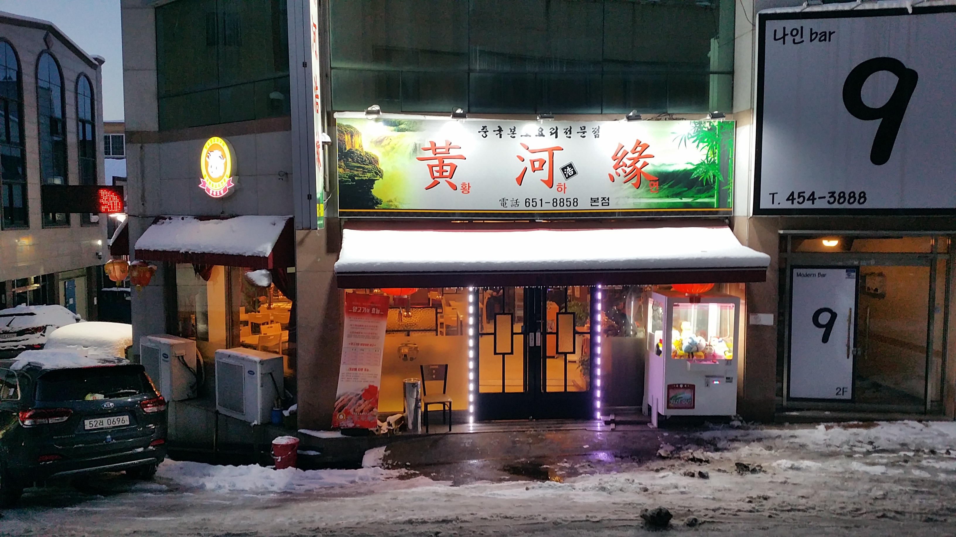 황하호연 본점