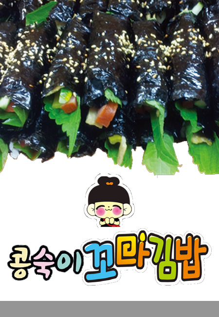 콩숙이 꼬마김밥