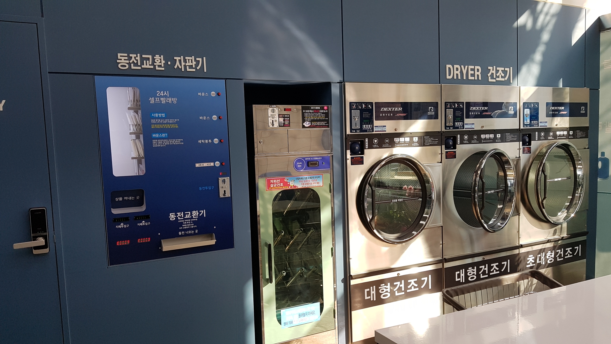 코인워시24 유성봉명점
