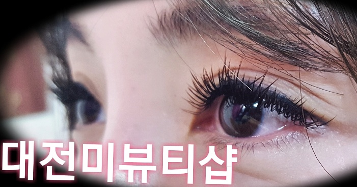 미뷰티샵