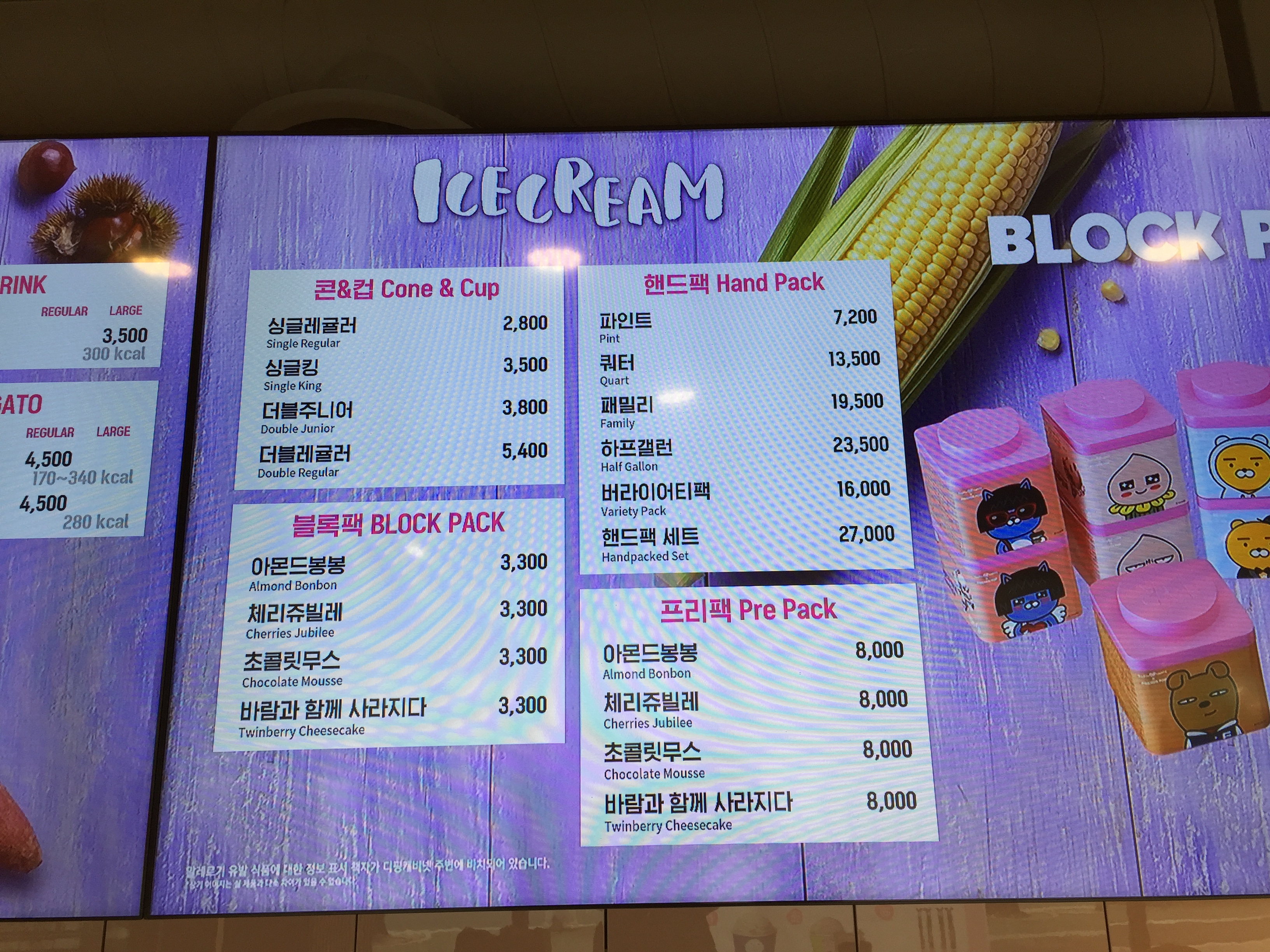 배스킨라빈스 진주평거점