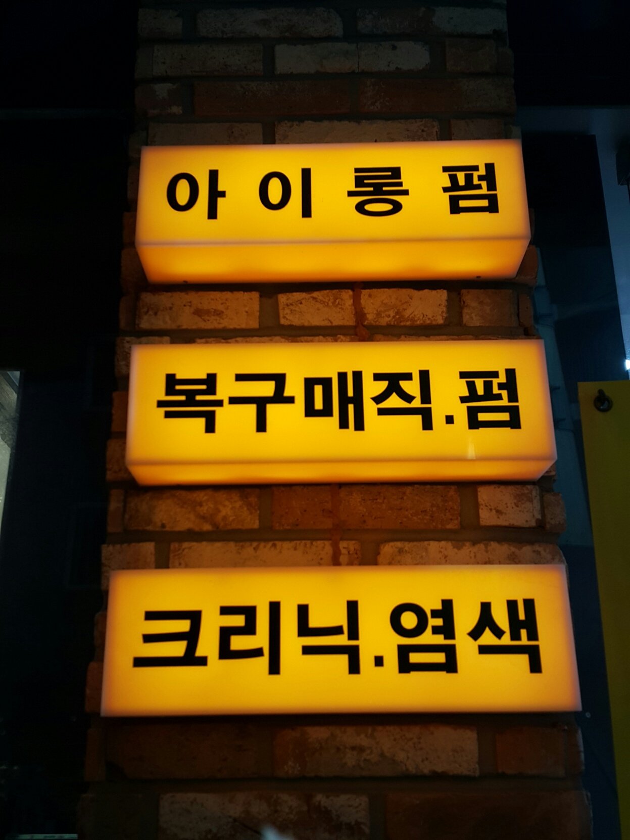 정준헤어클럽
