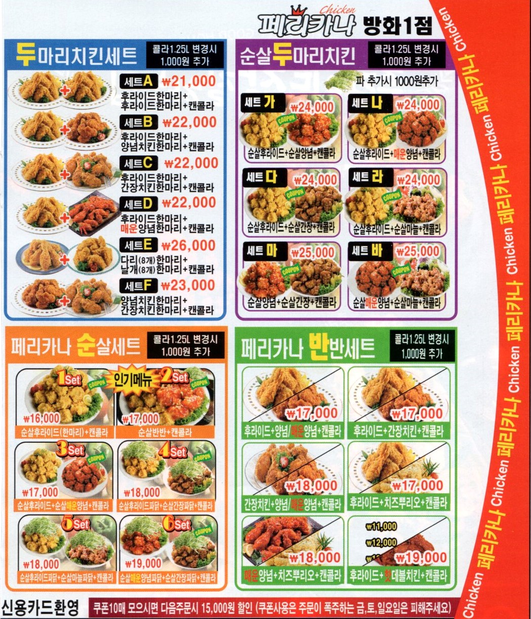 페리카나 방화1점