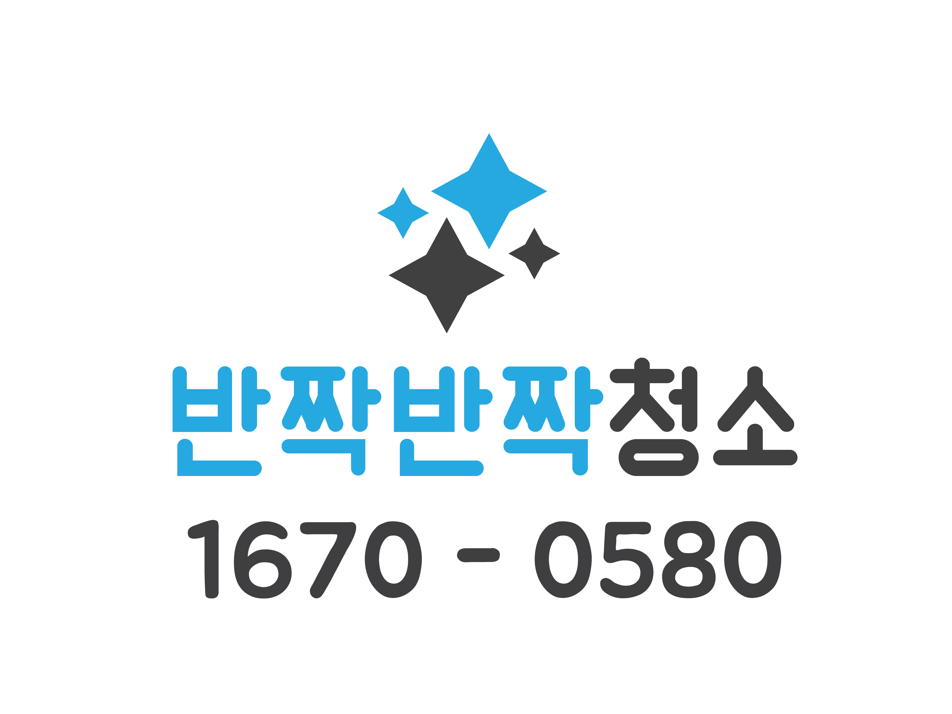 반짝반짝청소