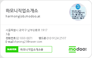 하모니직업소개소