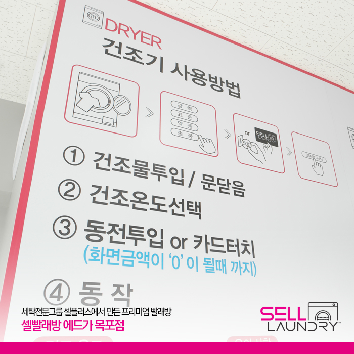 셀빨래방 에드가 목포점