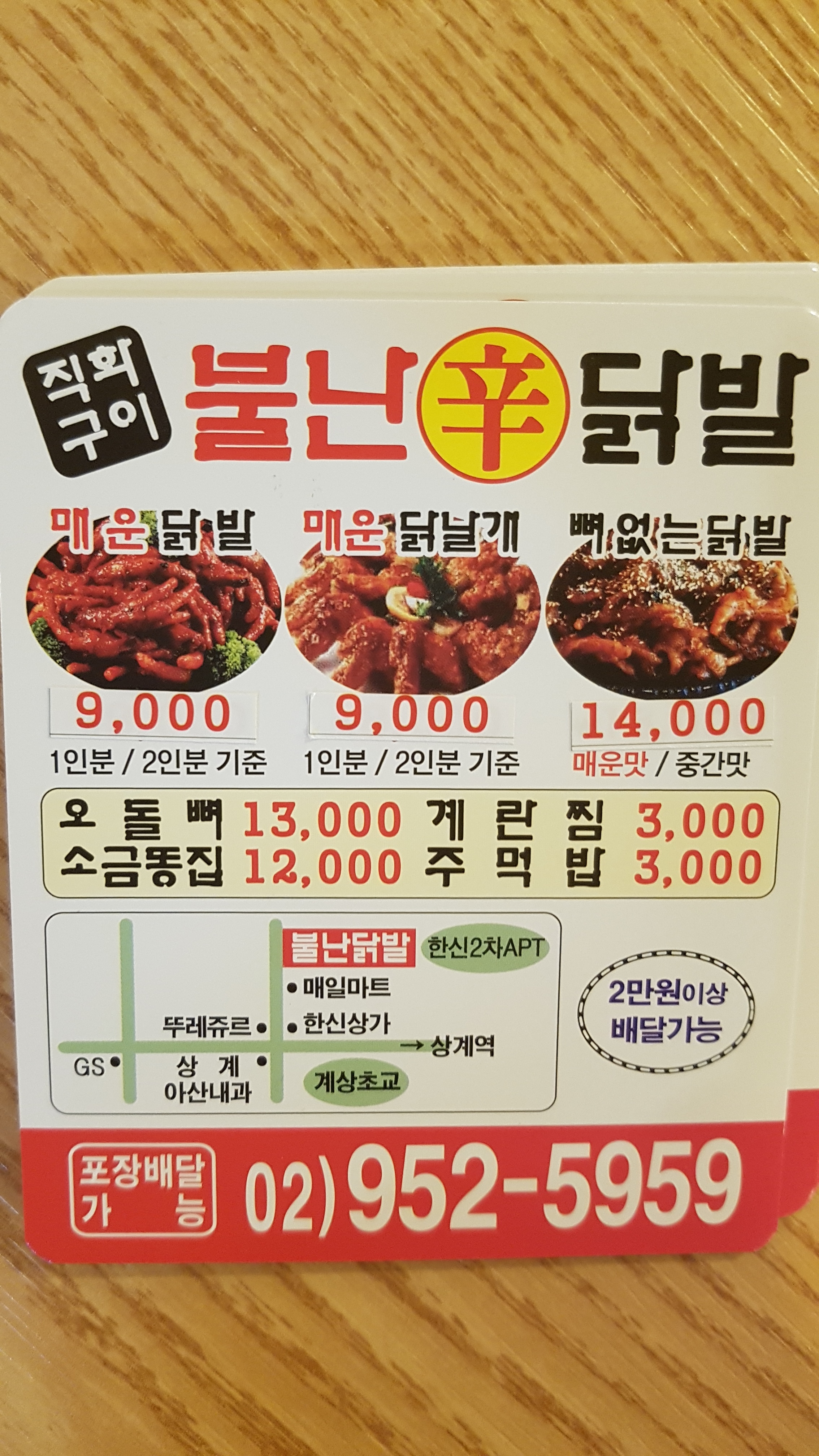 불난닭발