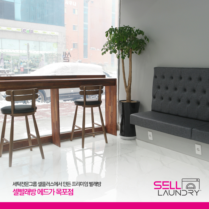 셀빨래방 에드가 목포점