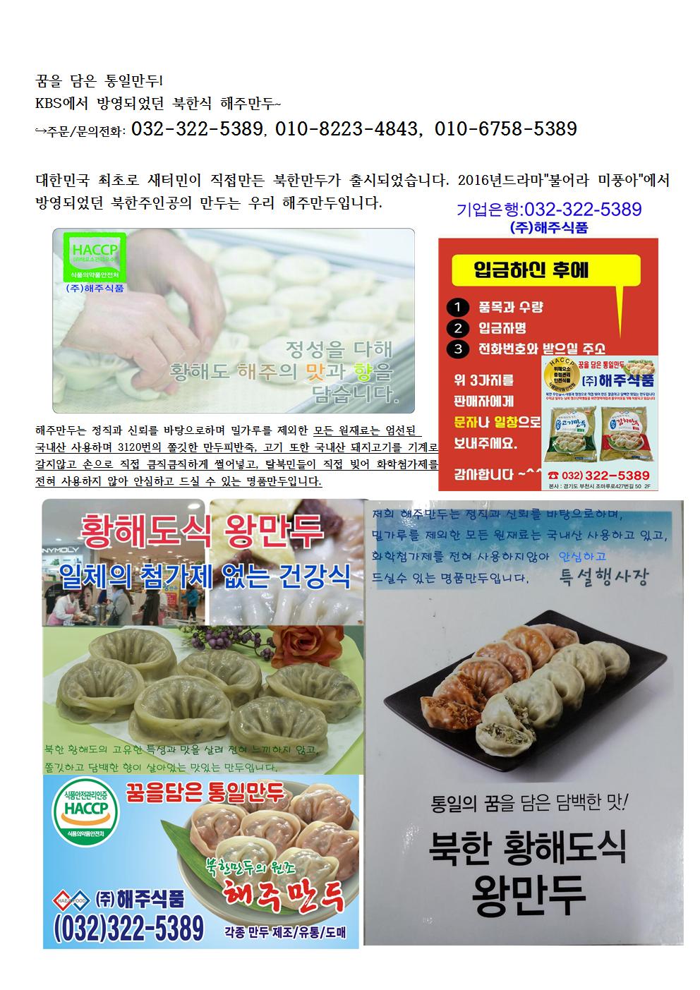 해주식품
