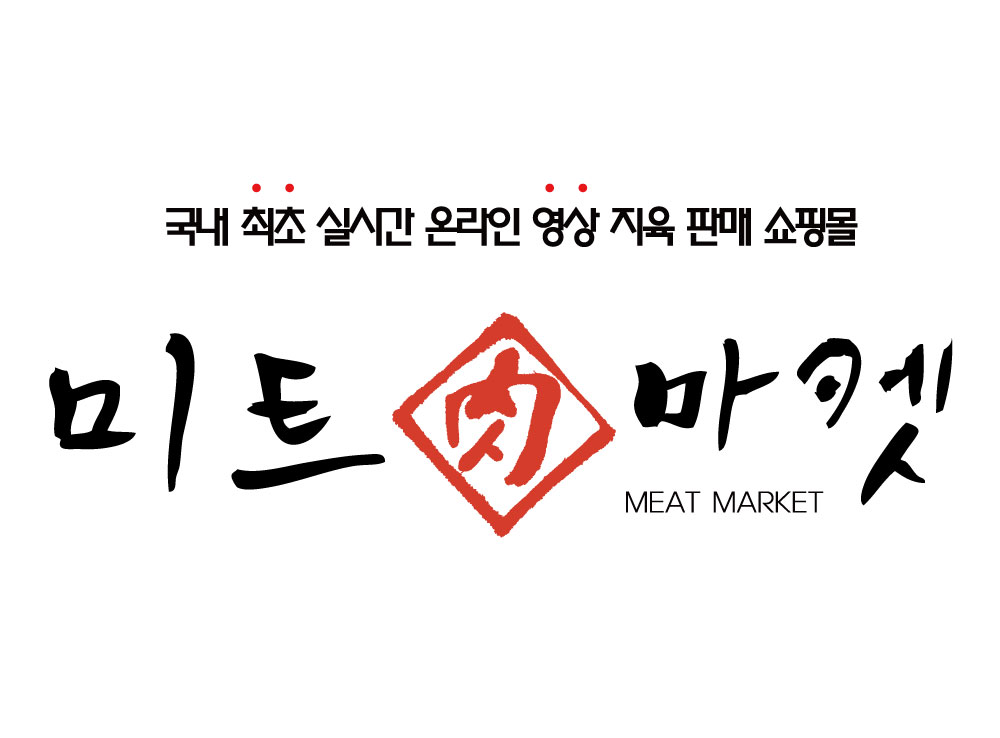 미트마켓