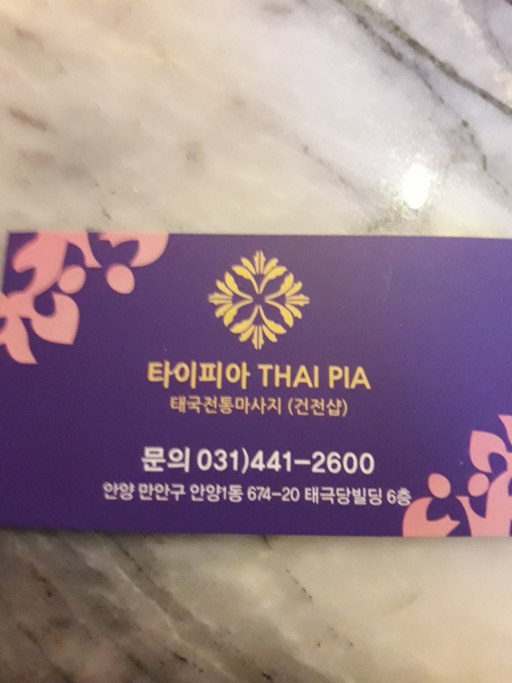 타이피아 photo 9