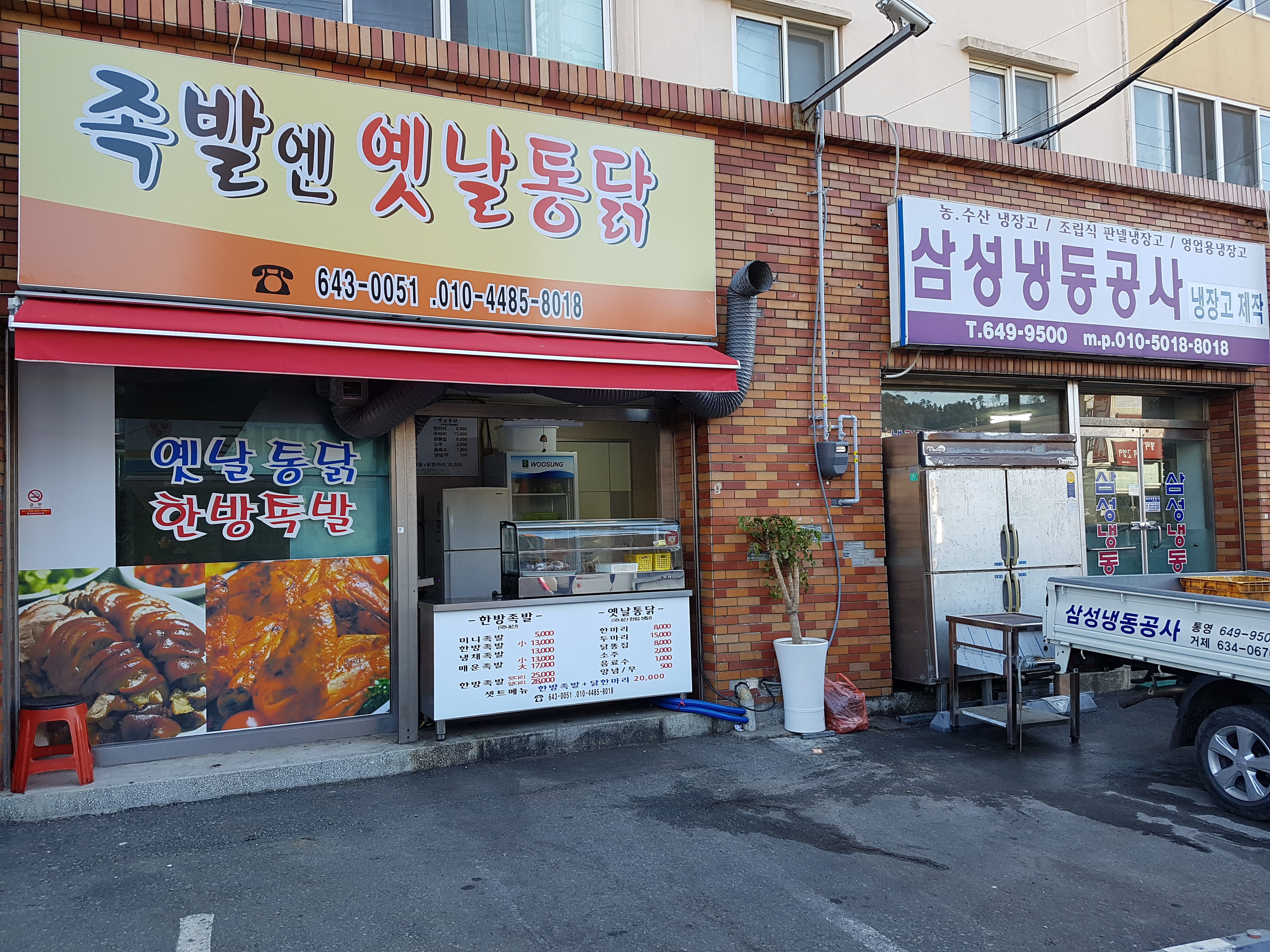 삼성냉동공사