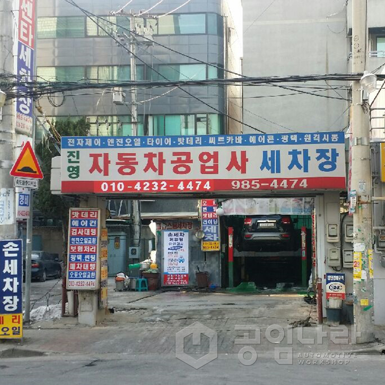 공임나라 서울강북점