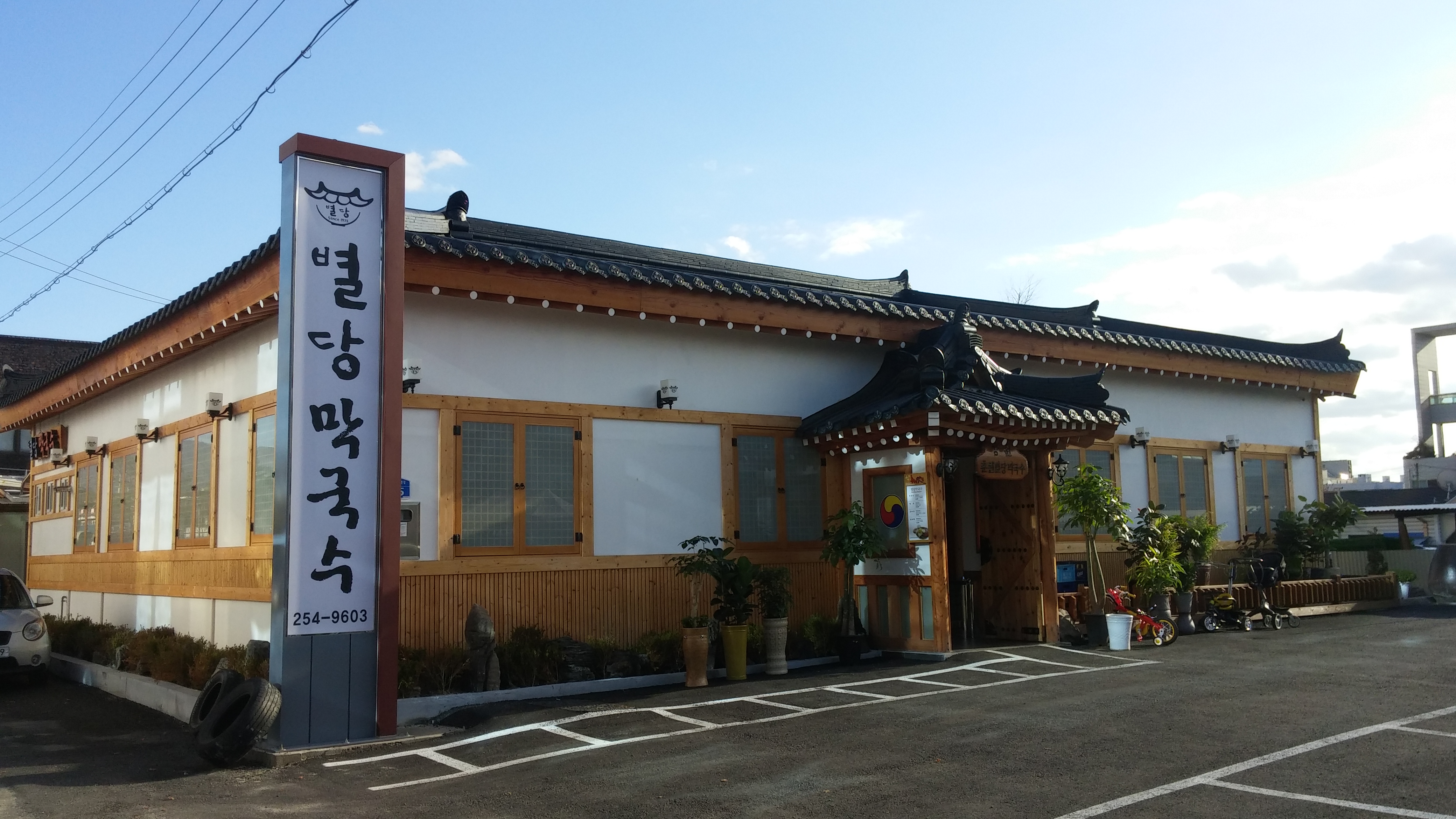 별당막국수 대표 이미지