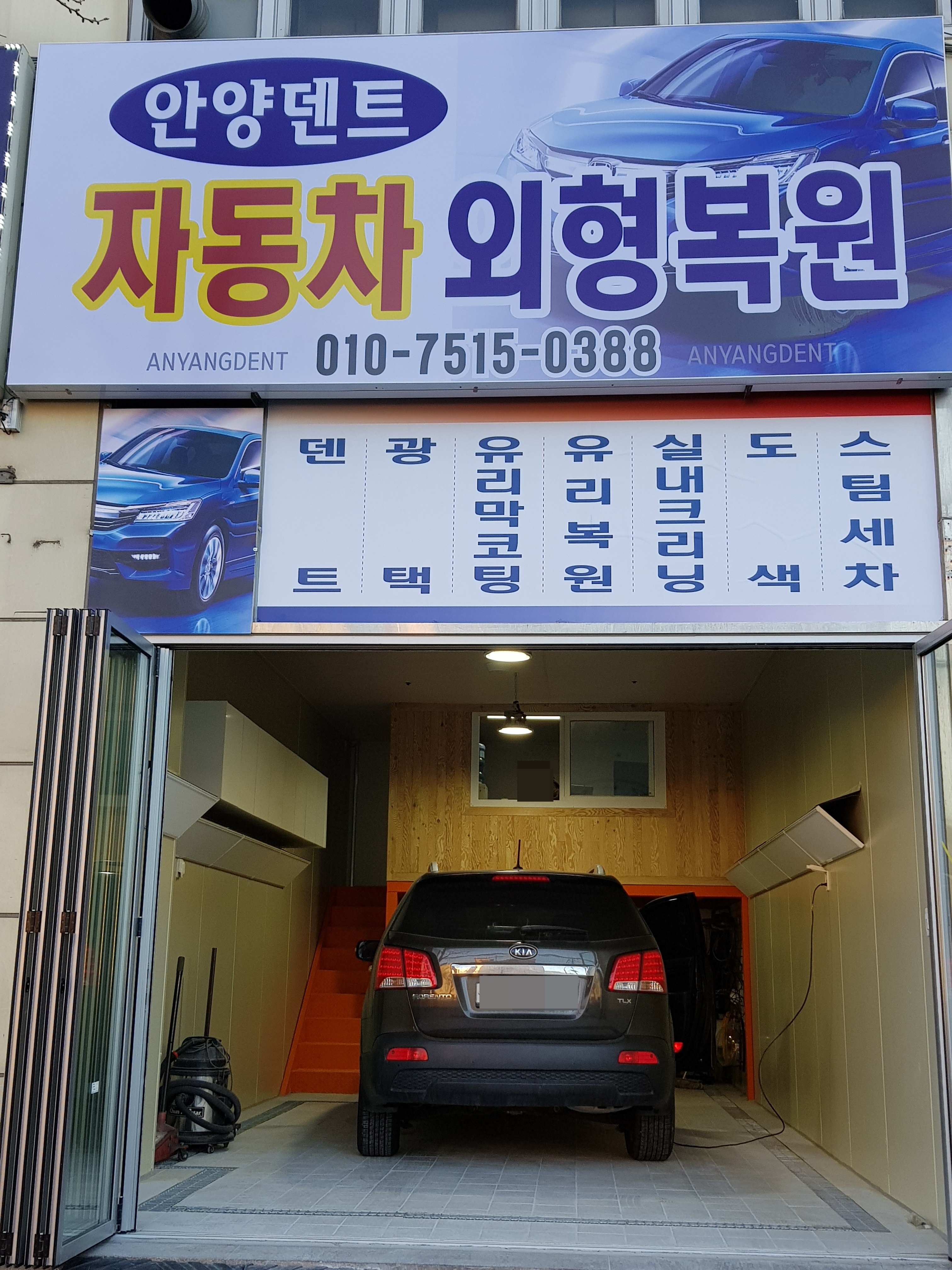안양덴트자동차외형복원