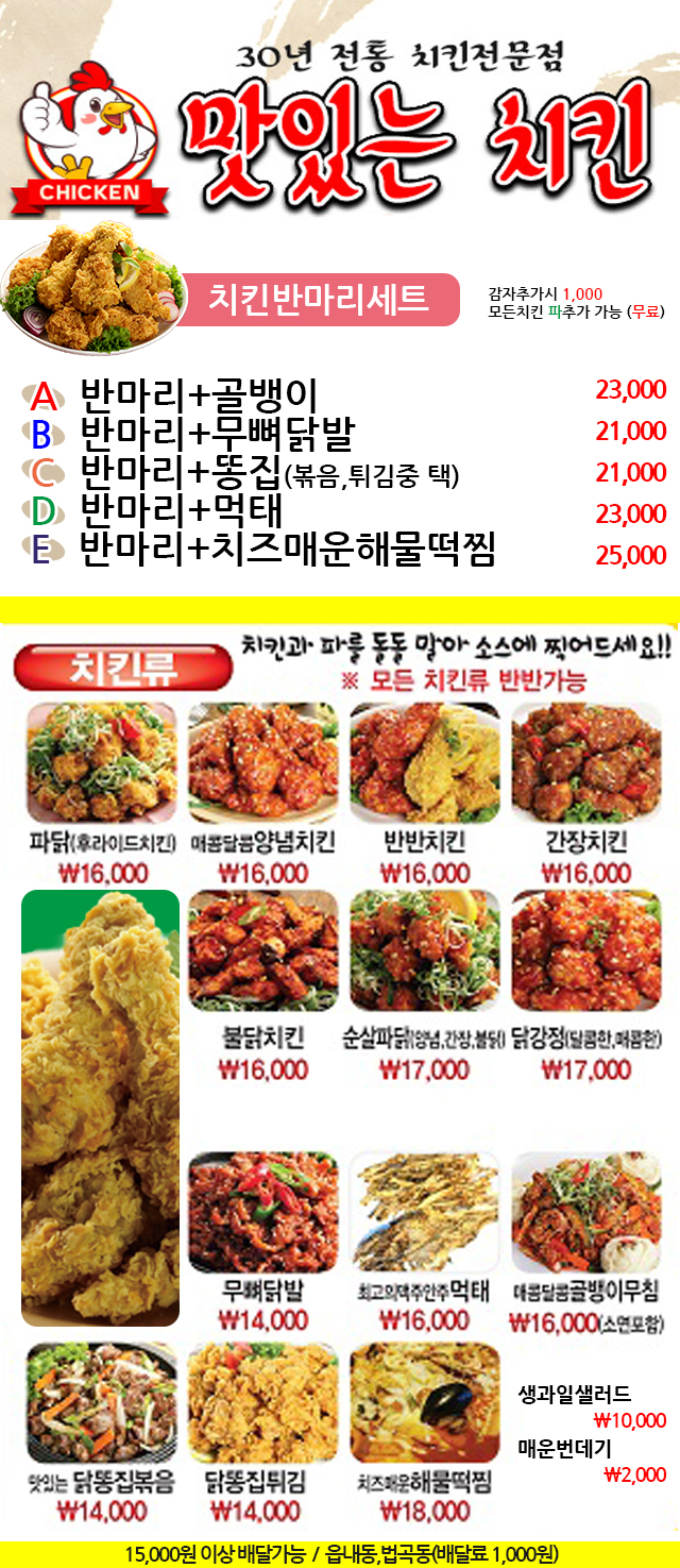 맛있는치킨