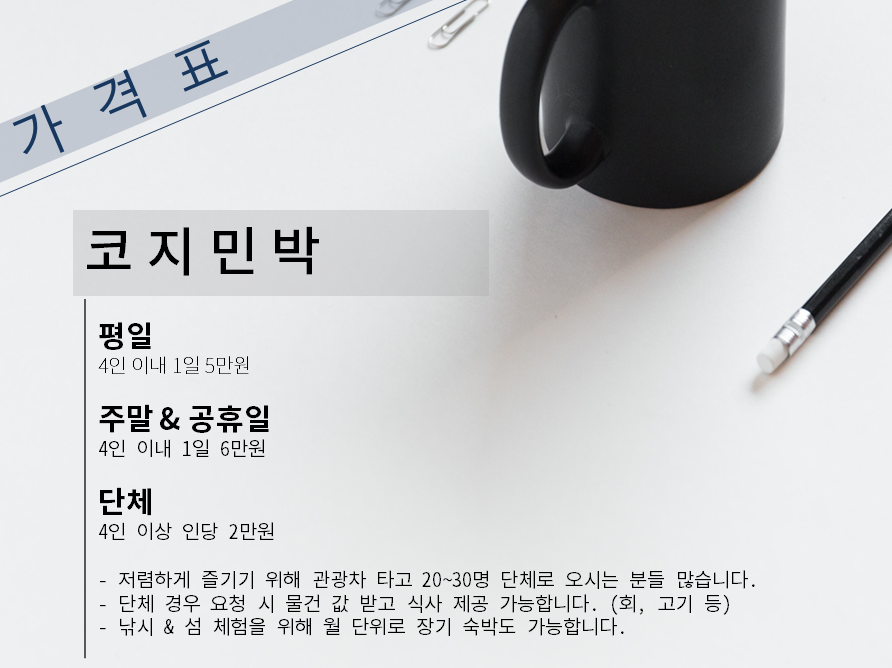 코지민박