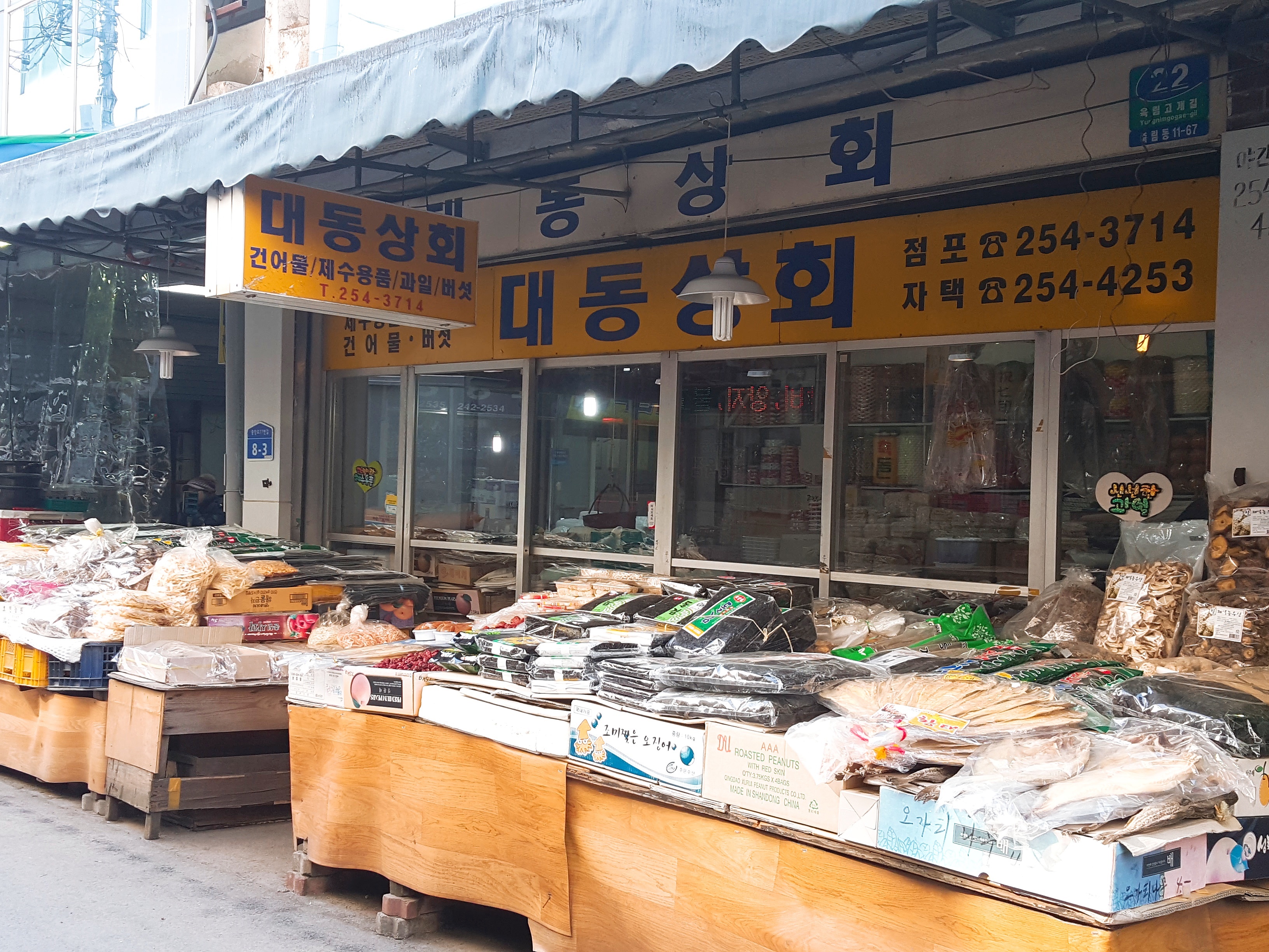 대동상회