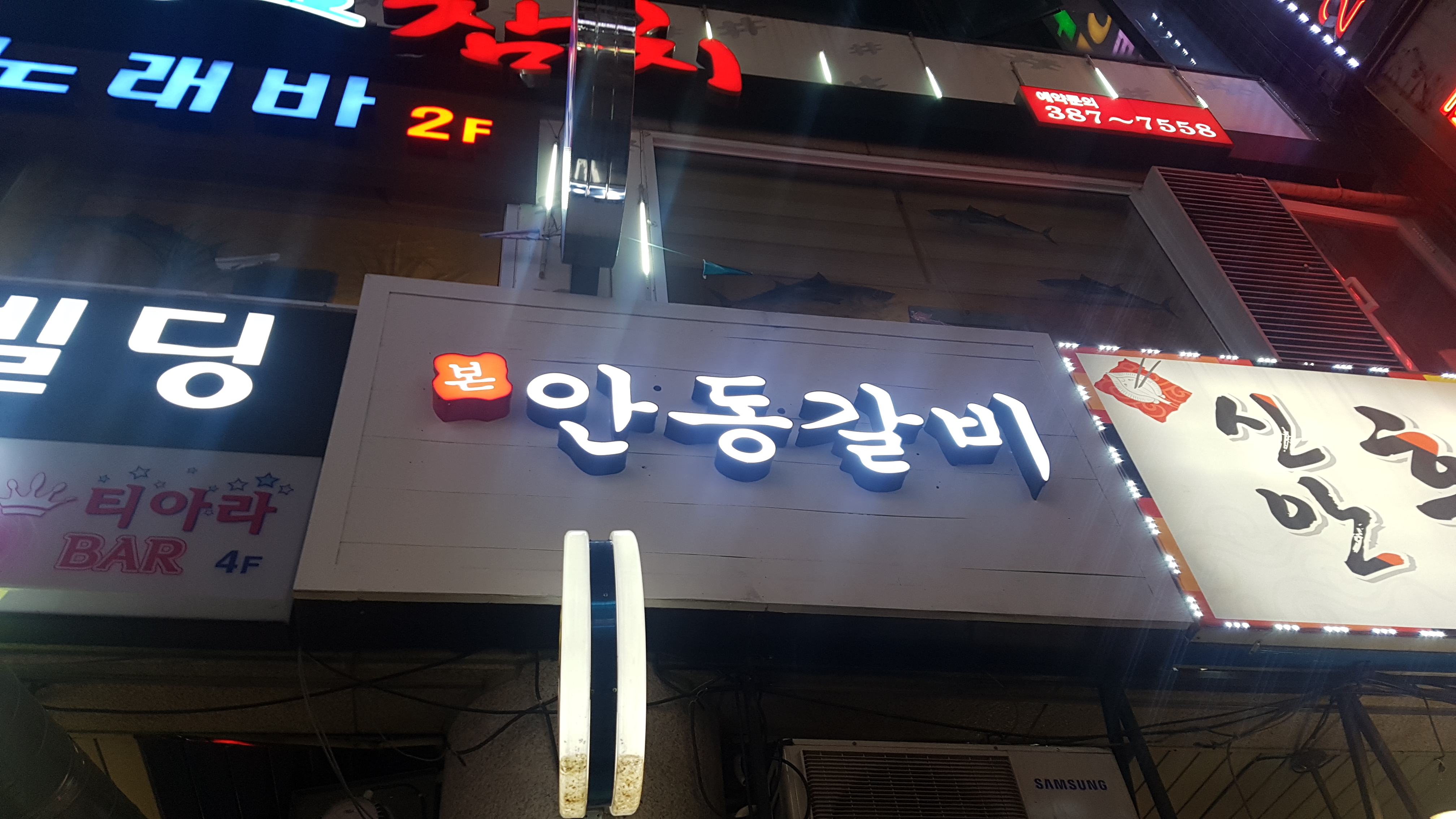 안동갈비