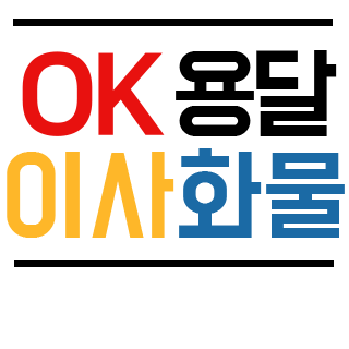 광주OK용달