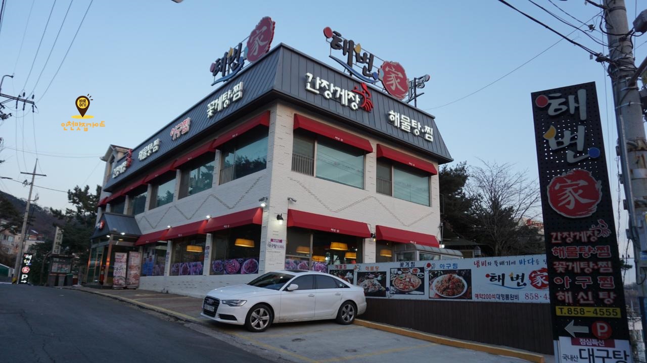 C55 | 매운탕잘하는 맛집 추천합니다 인천 연수구에서 우수업체 매운탕전문점 방문해 보세요 해변가