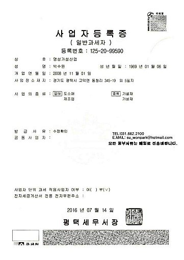 명성가설산업