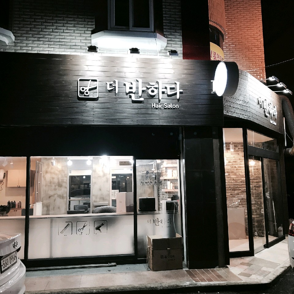 더반하다
