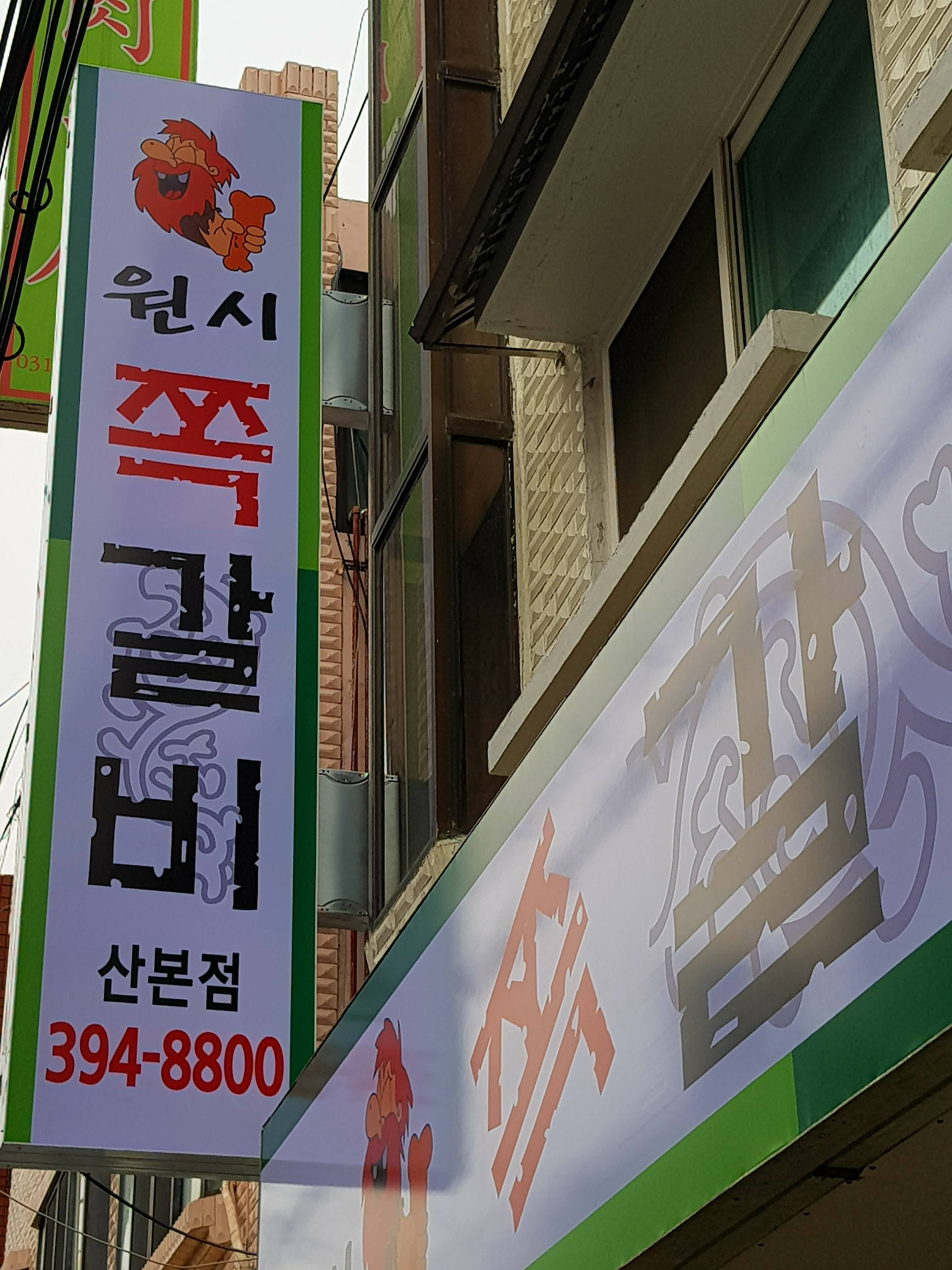 원시쪽갈비 산본점