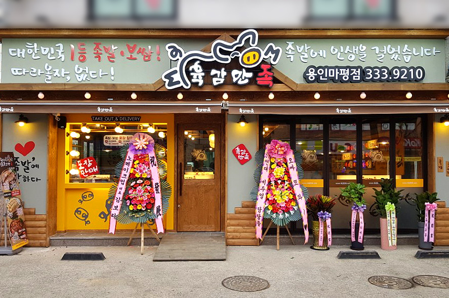 육감만족 용인마평점