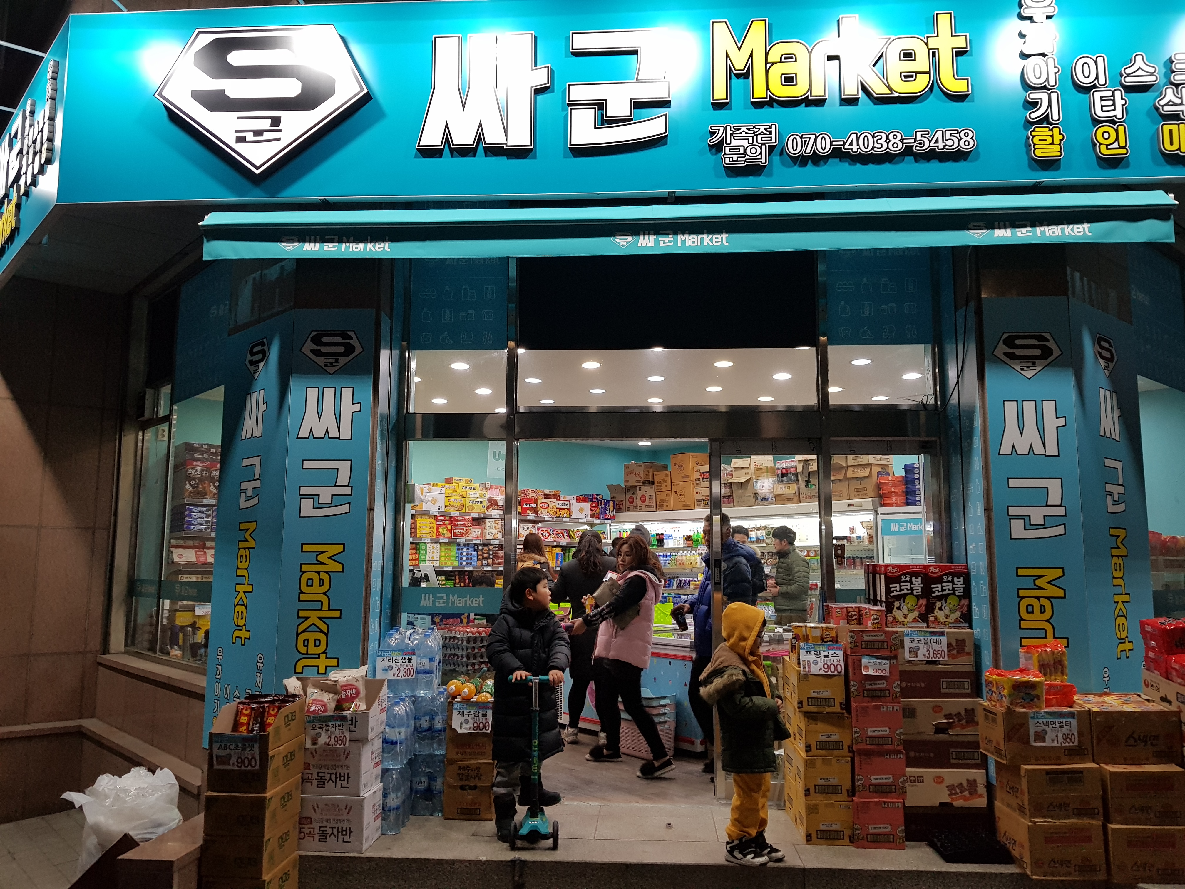 싸군마트