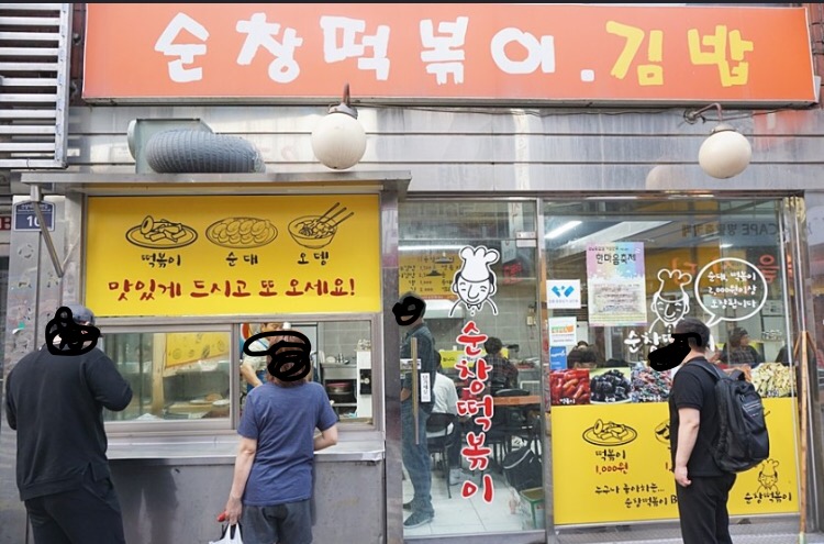순창떡볶이