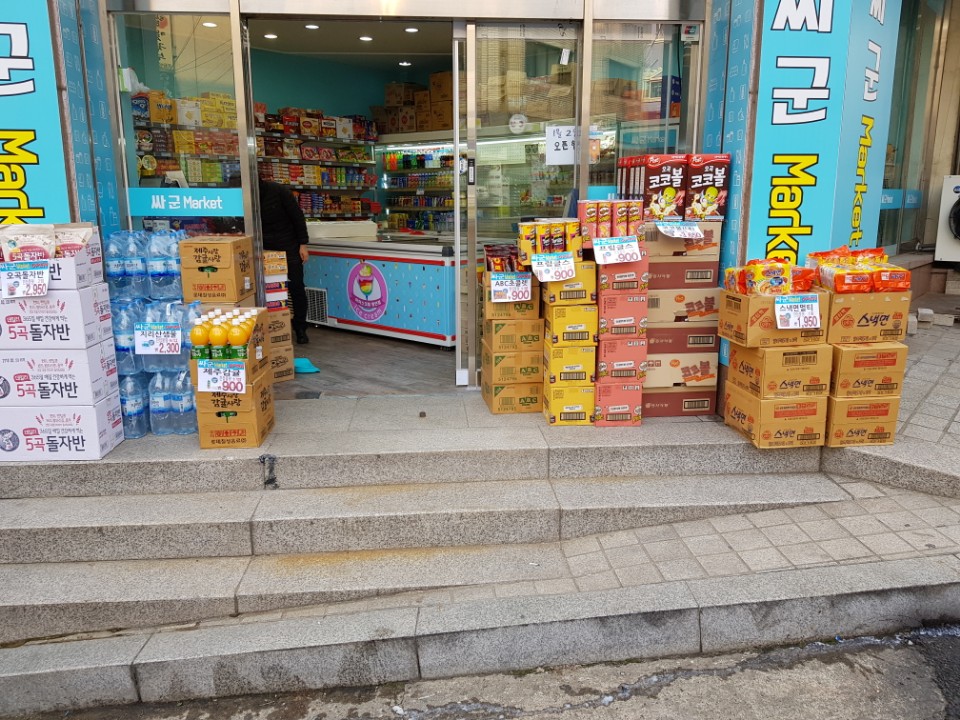 싸군마트