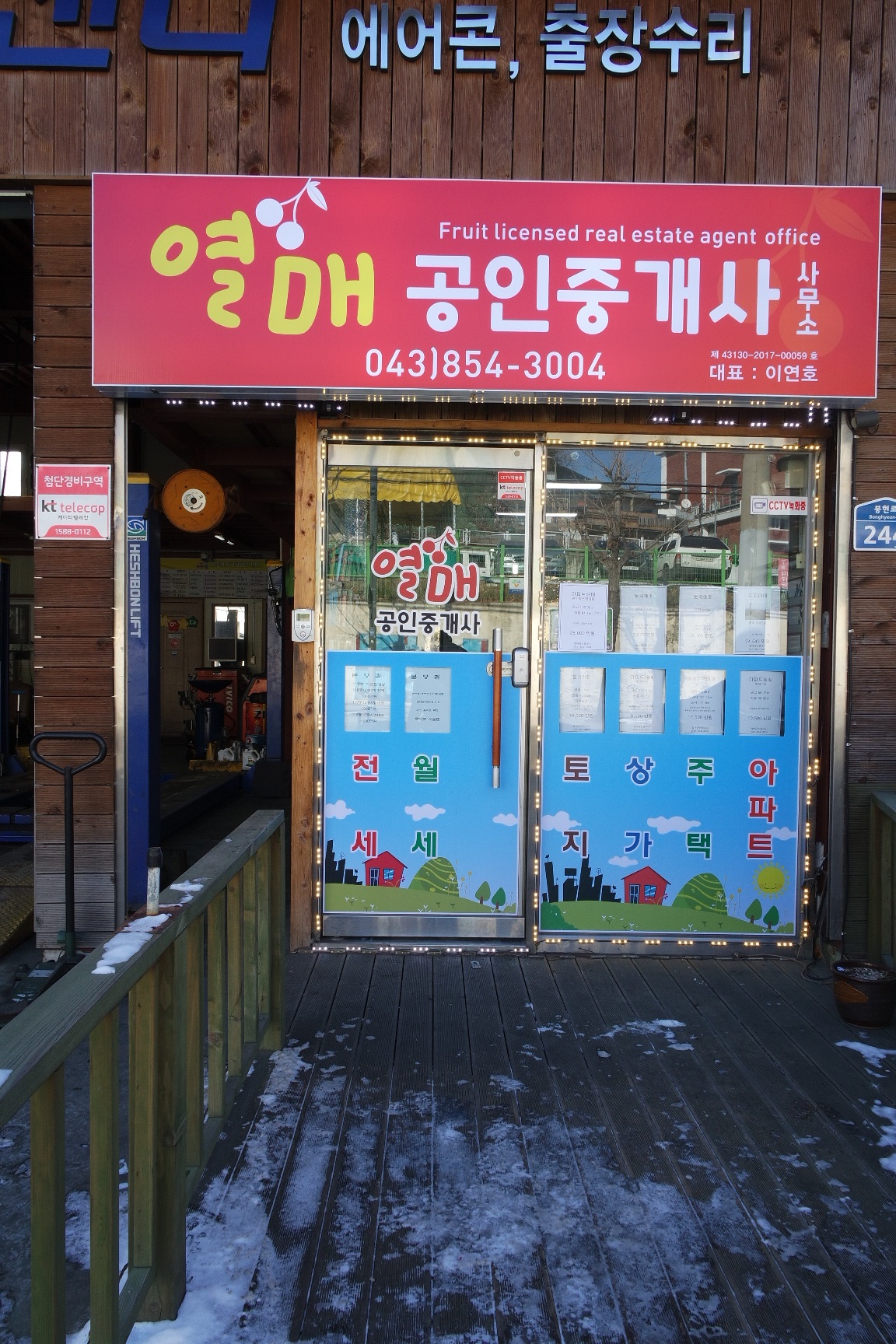 열매공인중개사사무소