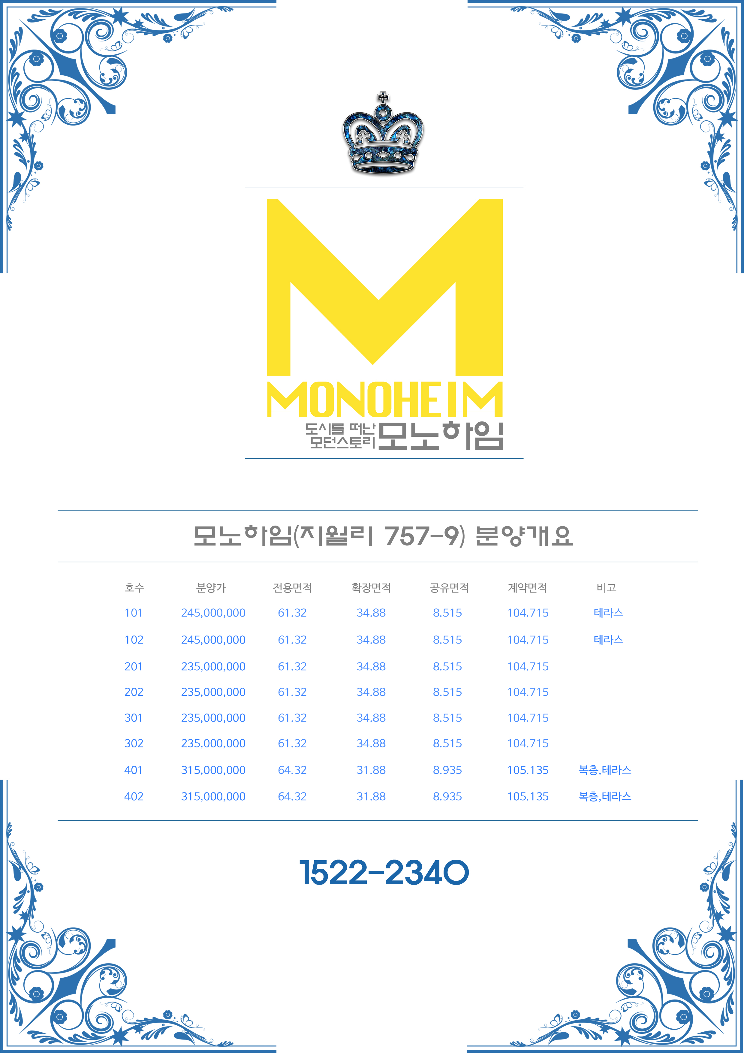 모노하임